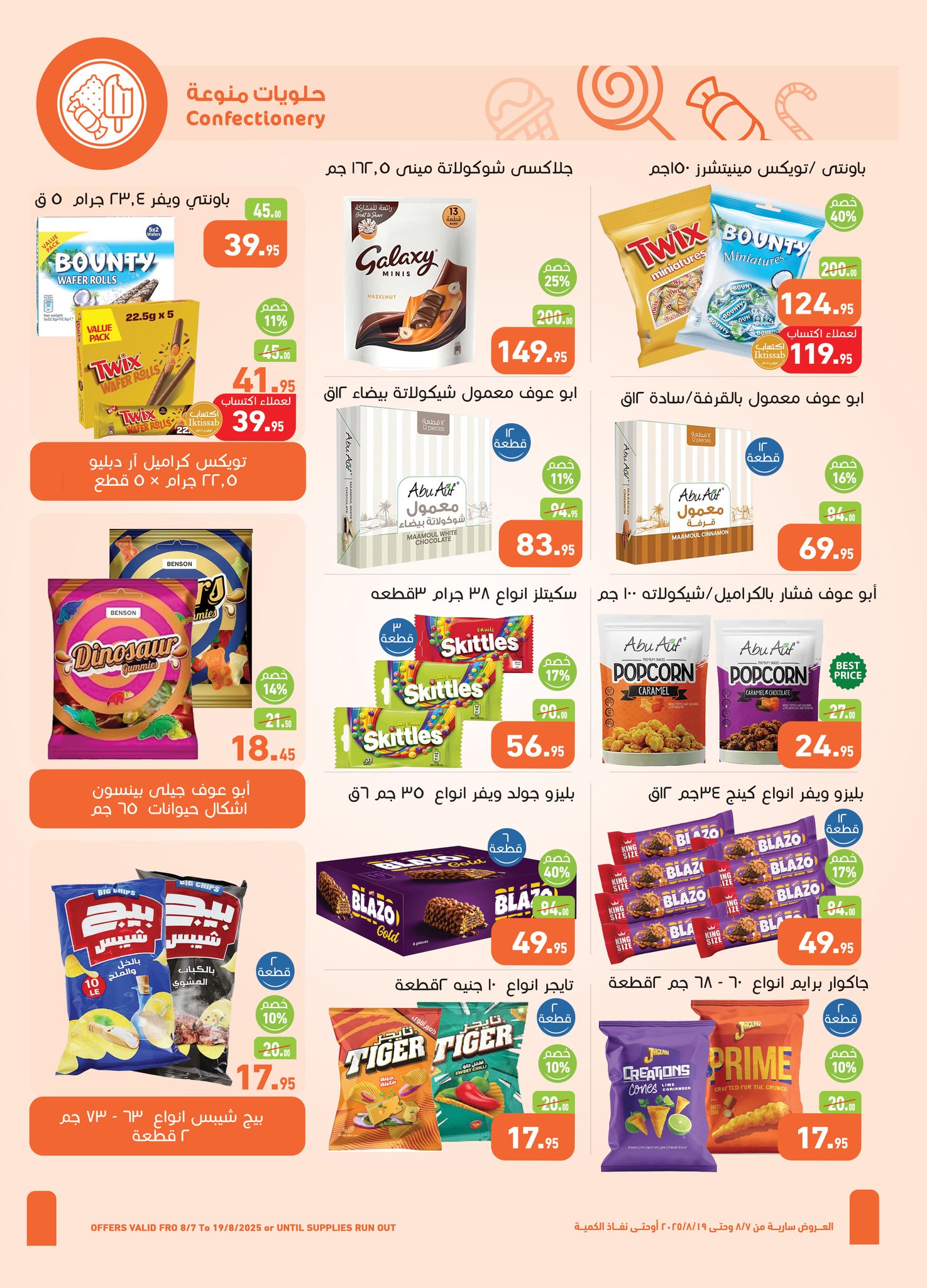 abdullah-alothaim-markets offers from 6aug to 2aug 2025 عروض أسواق عبد الله العثيم من 6 أغسطس حتى 2 أغسطس 2025 صفحة رقم 19